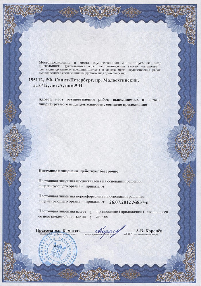 Лицензия на осуществление фармацевтической деятельности в Новомичуринске
